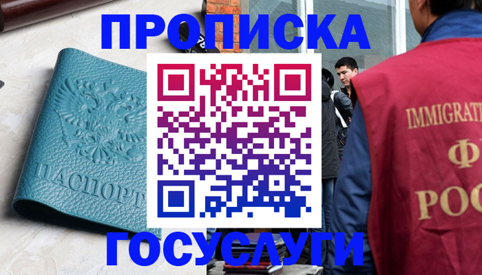 прописка штамп в Таре