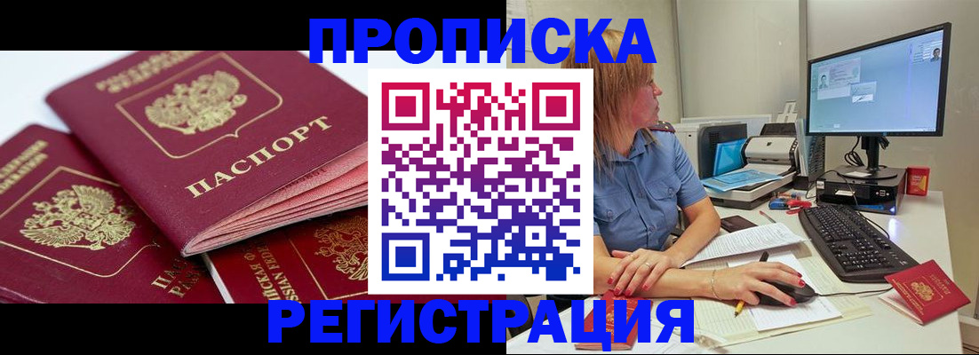 прописка законно в Таре