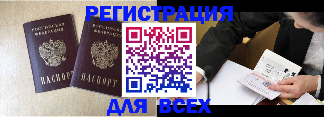 прописка регистрация в Таре