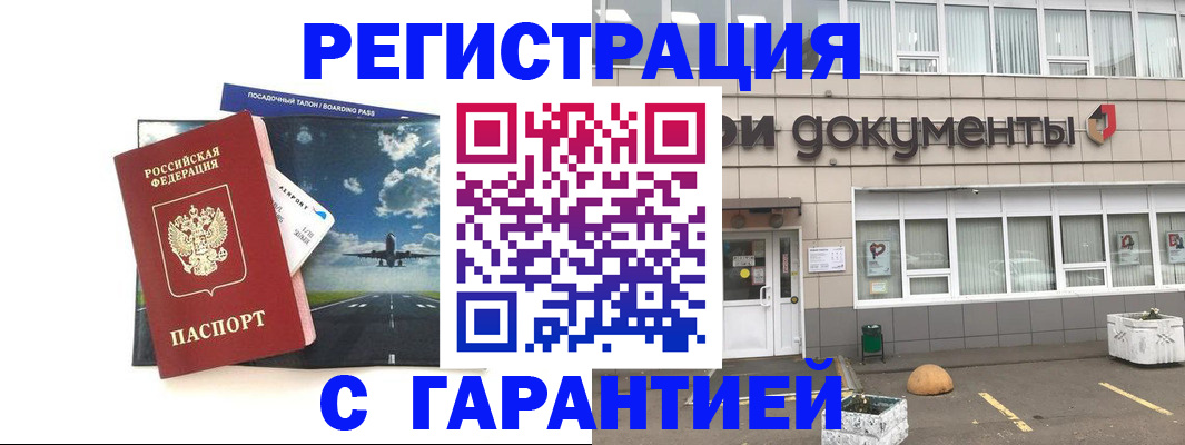 временная регистрация в Таре