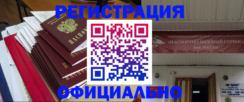 прописка регистрация в Таре