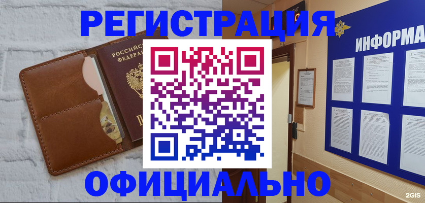 временная регистрация недорого в Таре