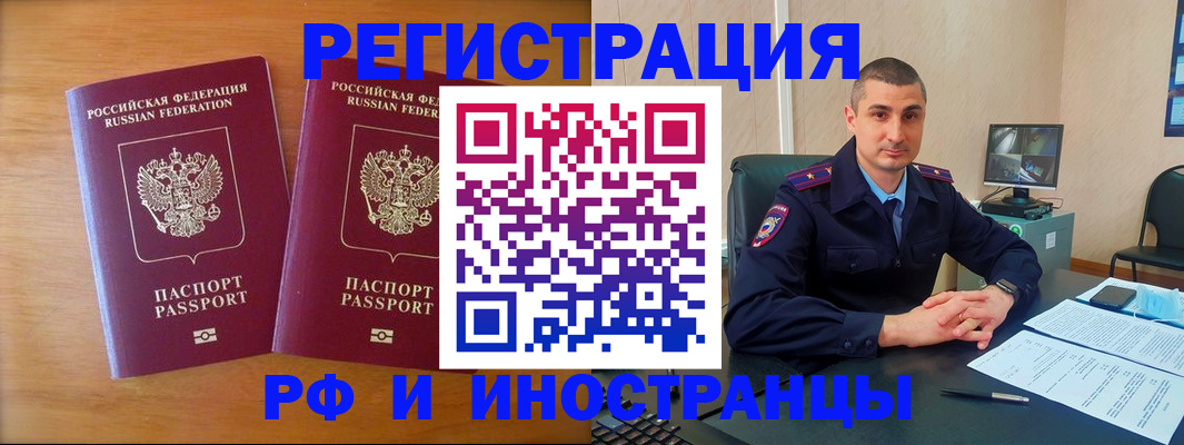 прописка для работы в Таре